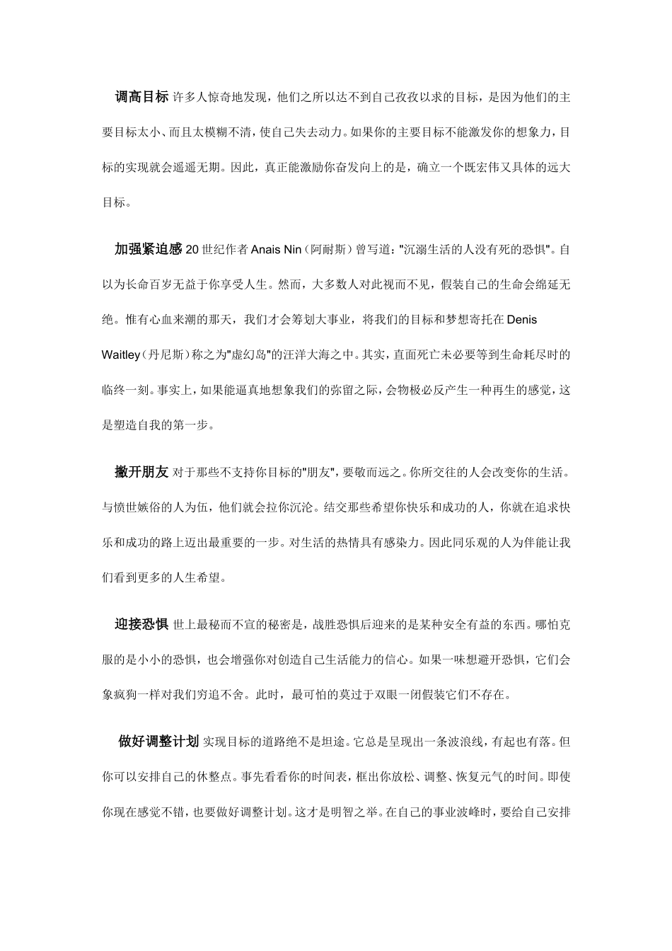 自我激励的二十法概述_第2页