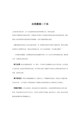 自我激励的二十法概述