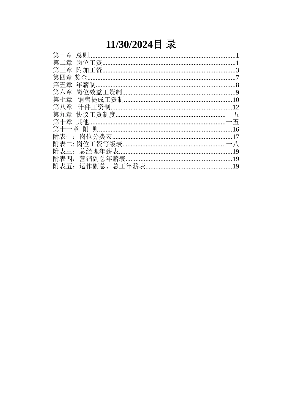 青岛某某木业公司薪酬体系设计方案_第2页
