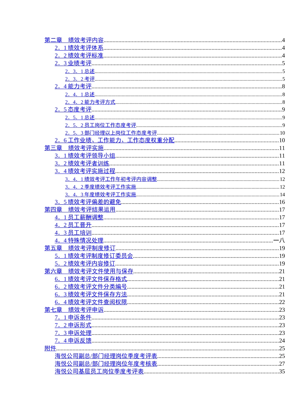 海悦绩效考评手册_第2页