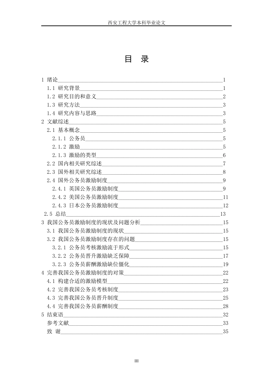 我国公务员激励制度存在的问题及对策研究_第3页
