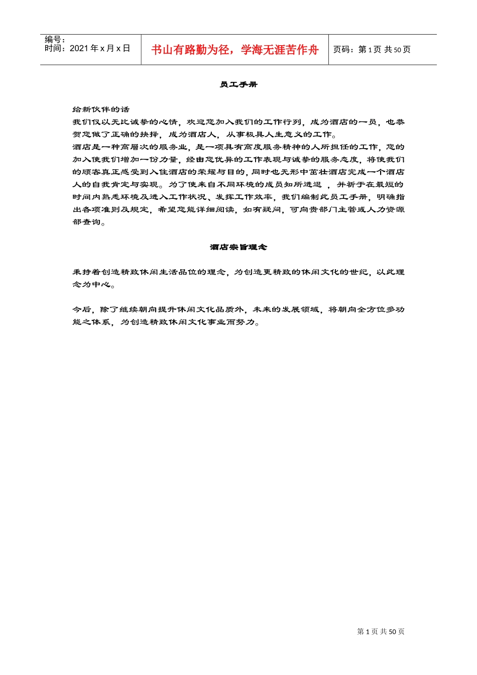 酒店业员工手册_第1页