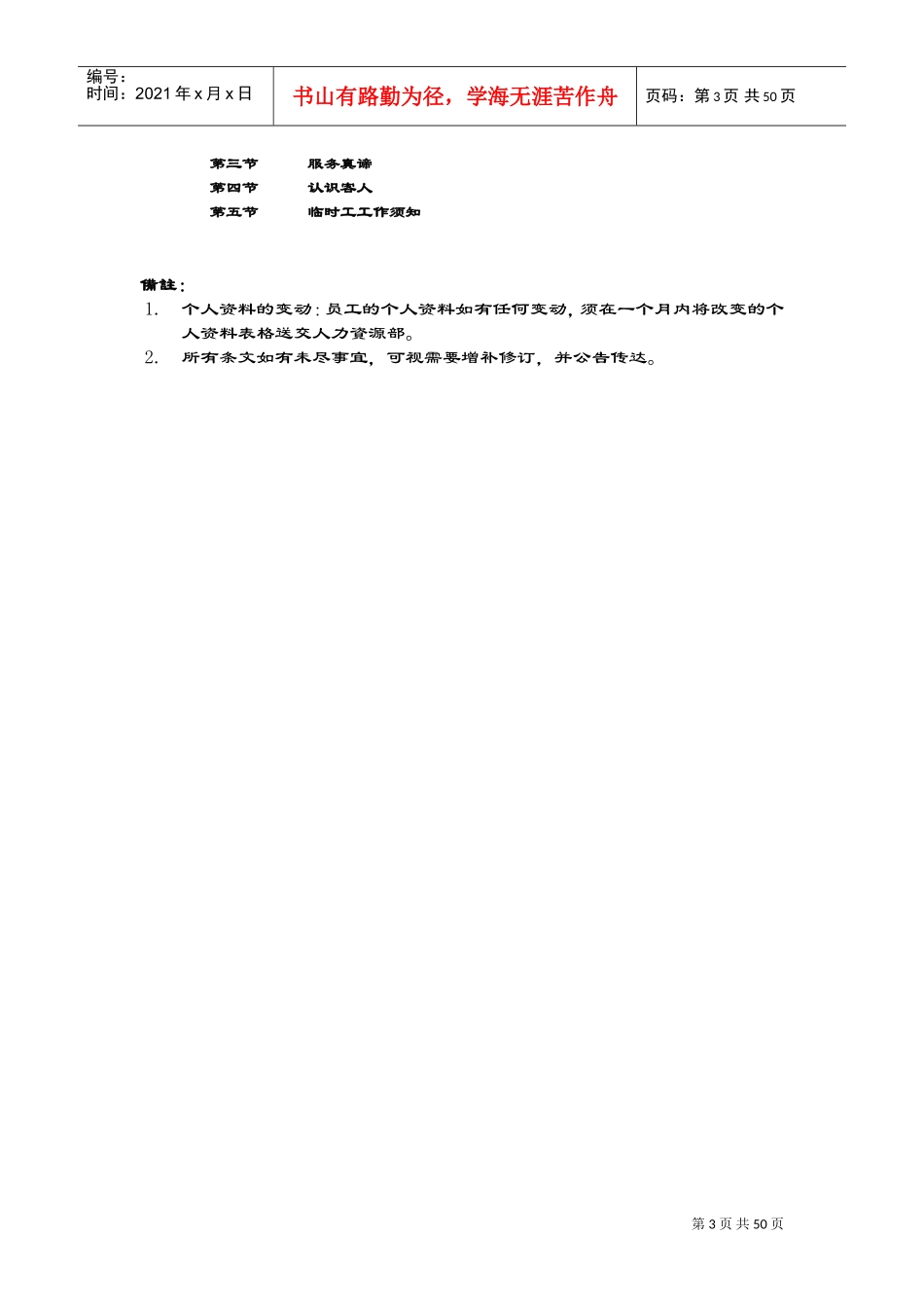 酒店业员工手册_第3页