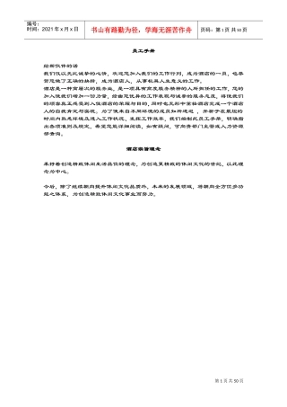 酒店业员工手册