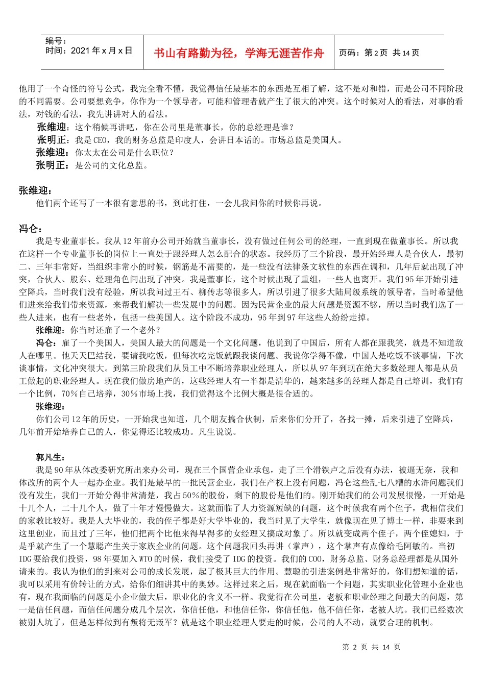 民企与职业化管理_第2页