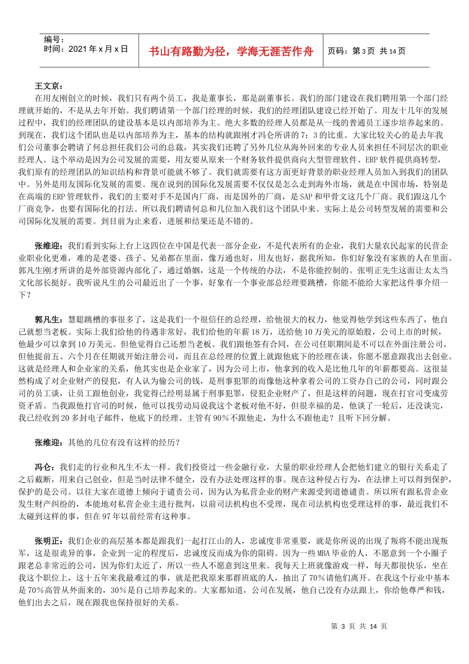民企与职业化管理_第3页