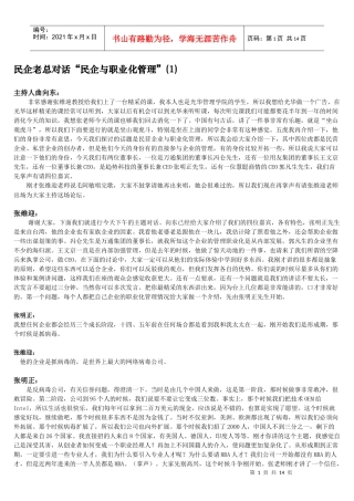 民企与职业化管理