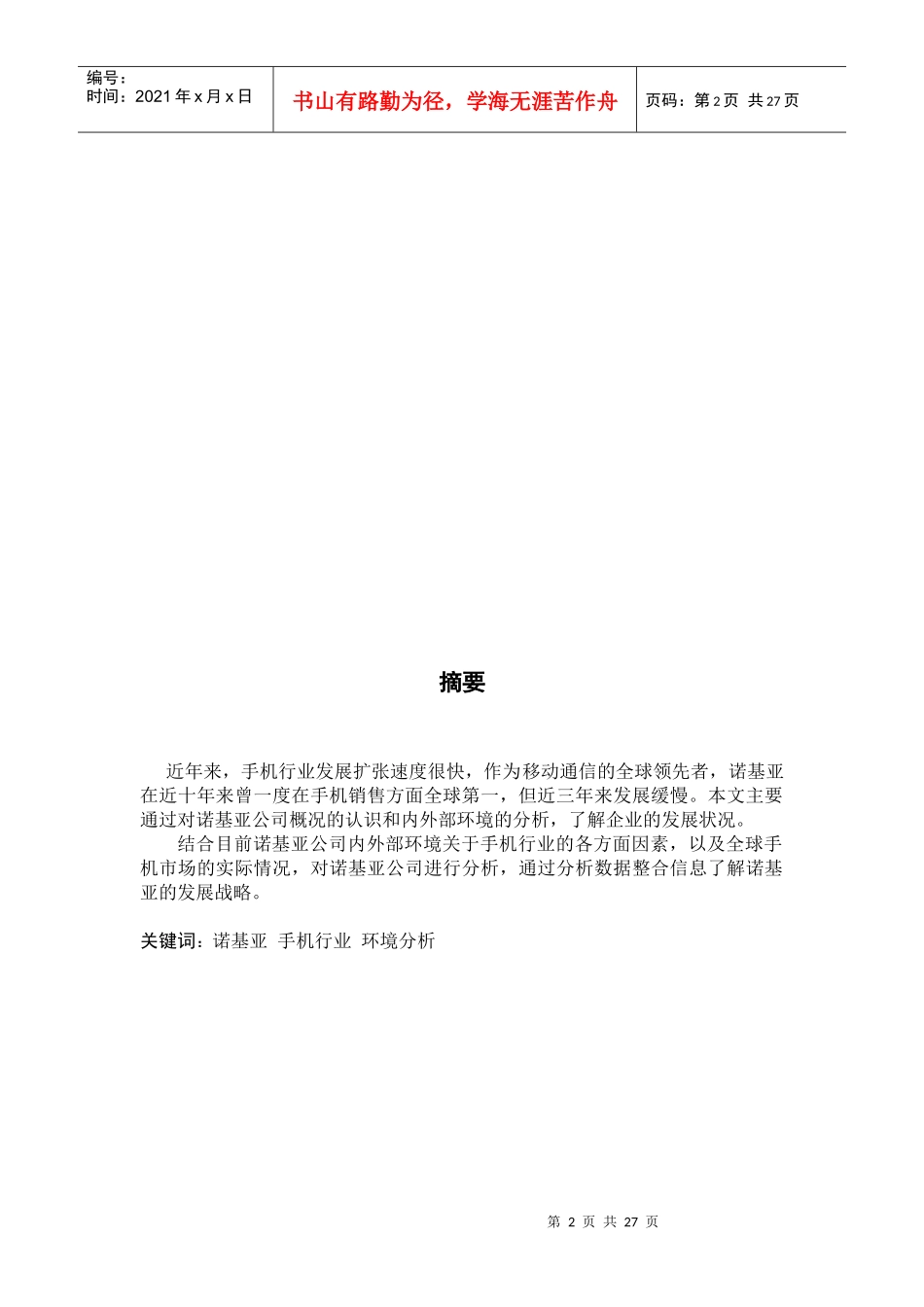 诺基亚环境分析_第2页