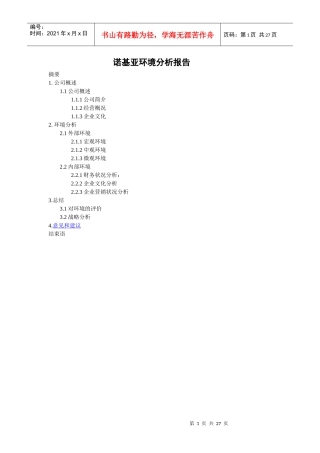 诺基亚环境分析