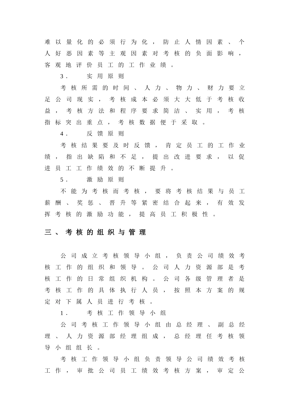 株洲某股份有限公司绩效考核方案_第2页