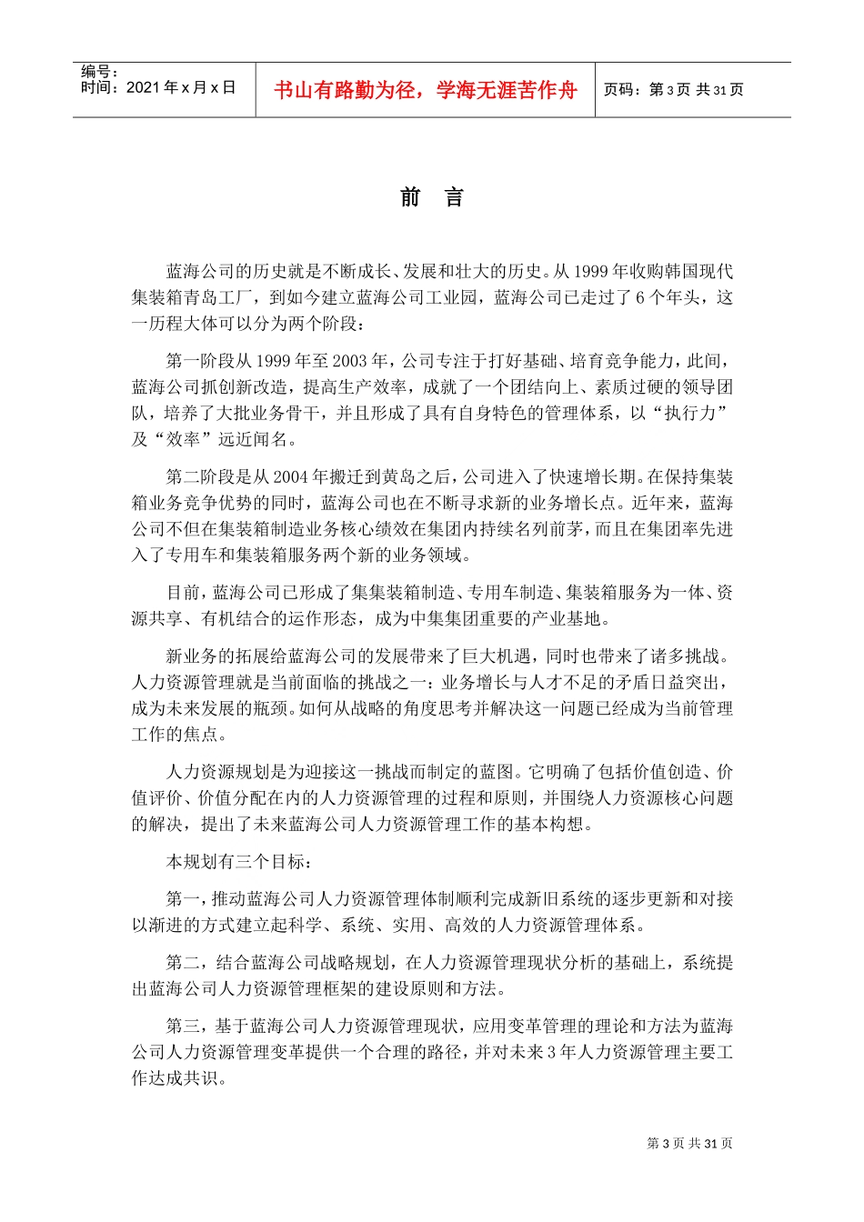 某某公司人力资源规划课件_第3页