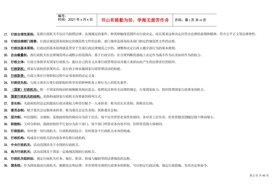 行政法与行政诉讼法名词解释_第2页