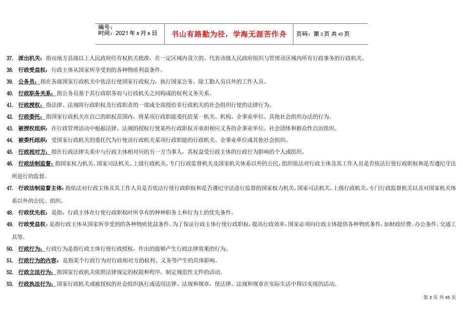 行政法与行政诉讼法名词解释_第3页