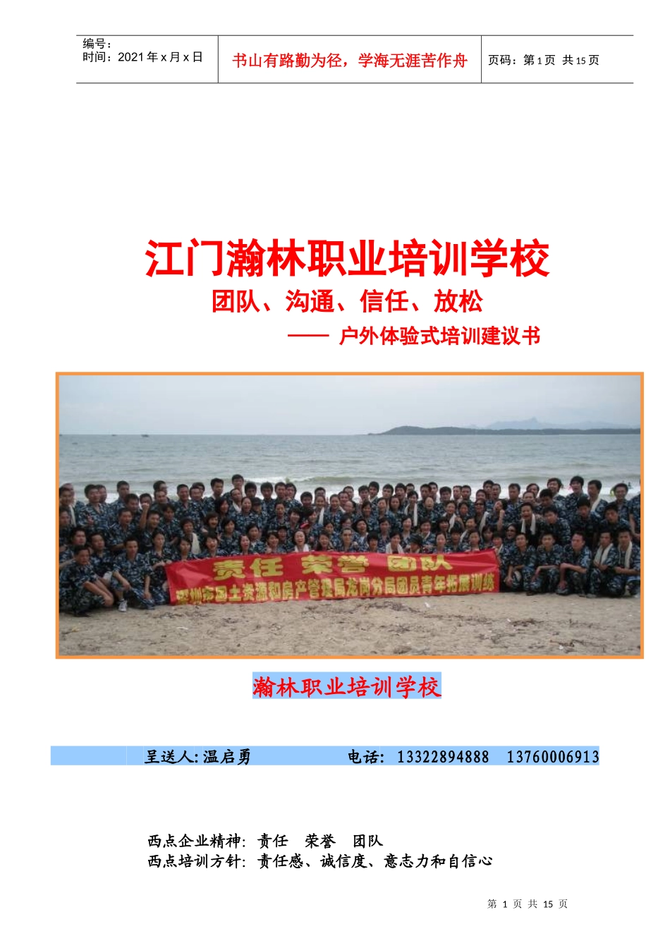 江门瀚林职业培训学校_第1页