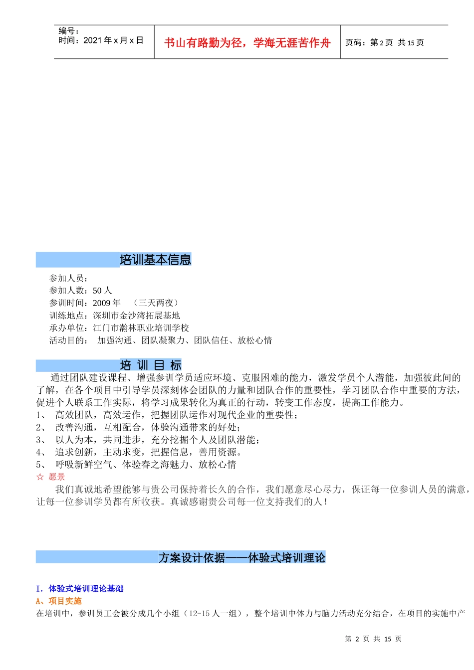 江门瀚林职业培训学校_第2页