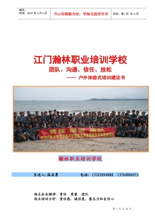 江门瀚林职业培训学校