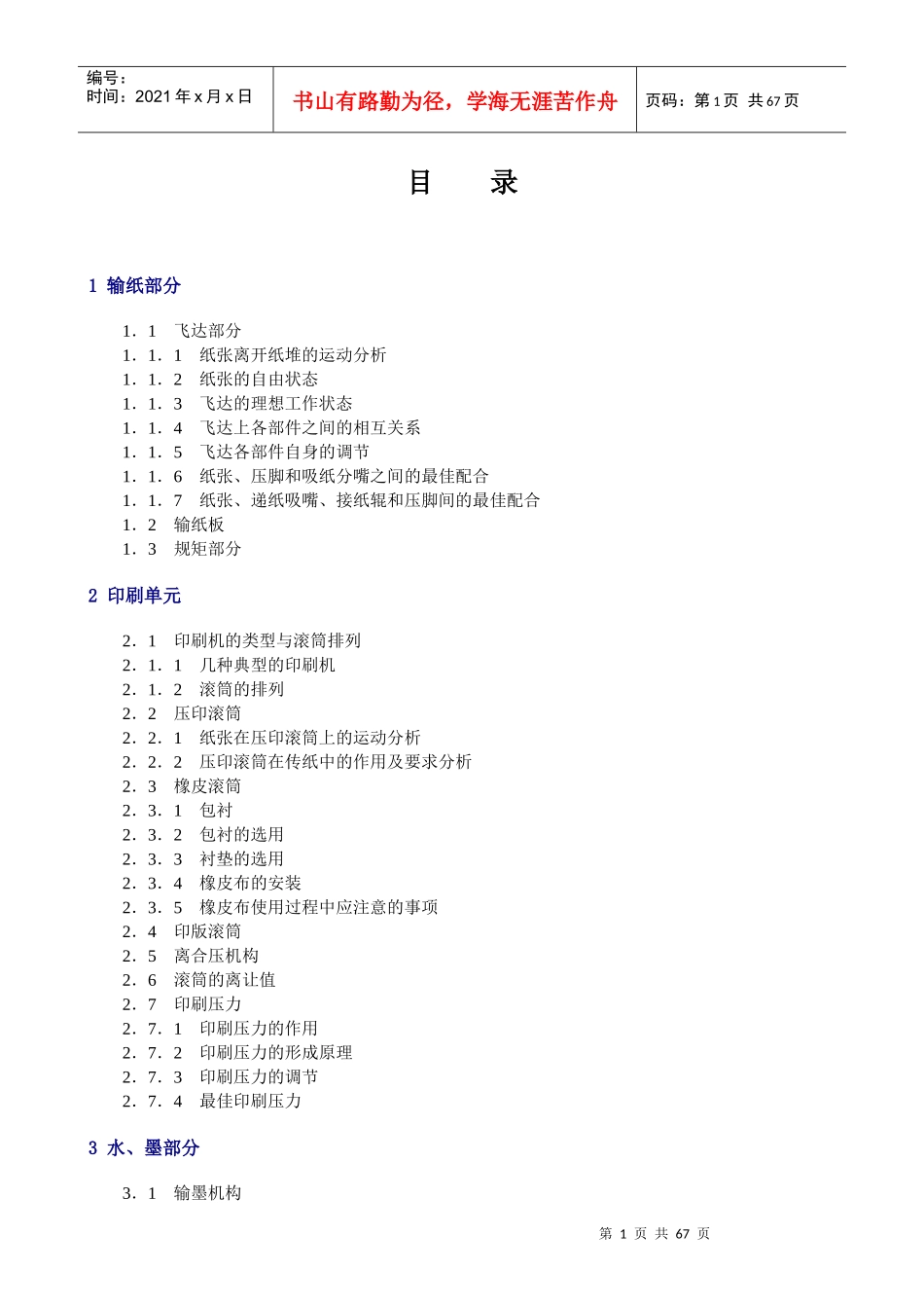 胶印领机培训资料_第1页