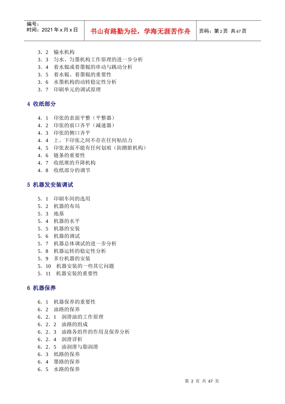 胶印领机培训资料_第2页