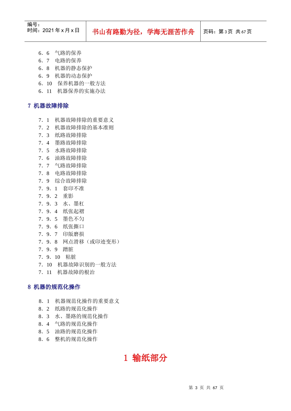 胶印领机培训资料_第3页