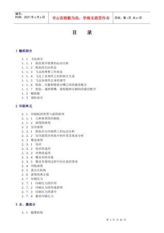 胶印领机培训资料
