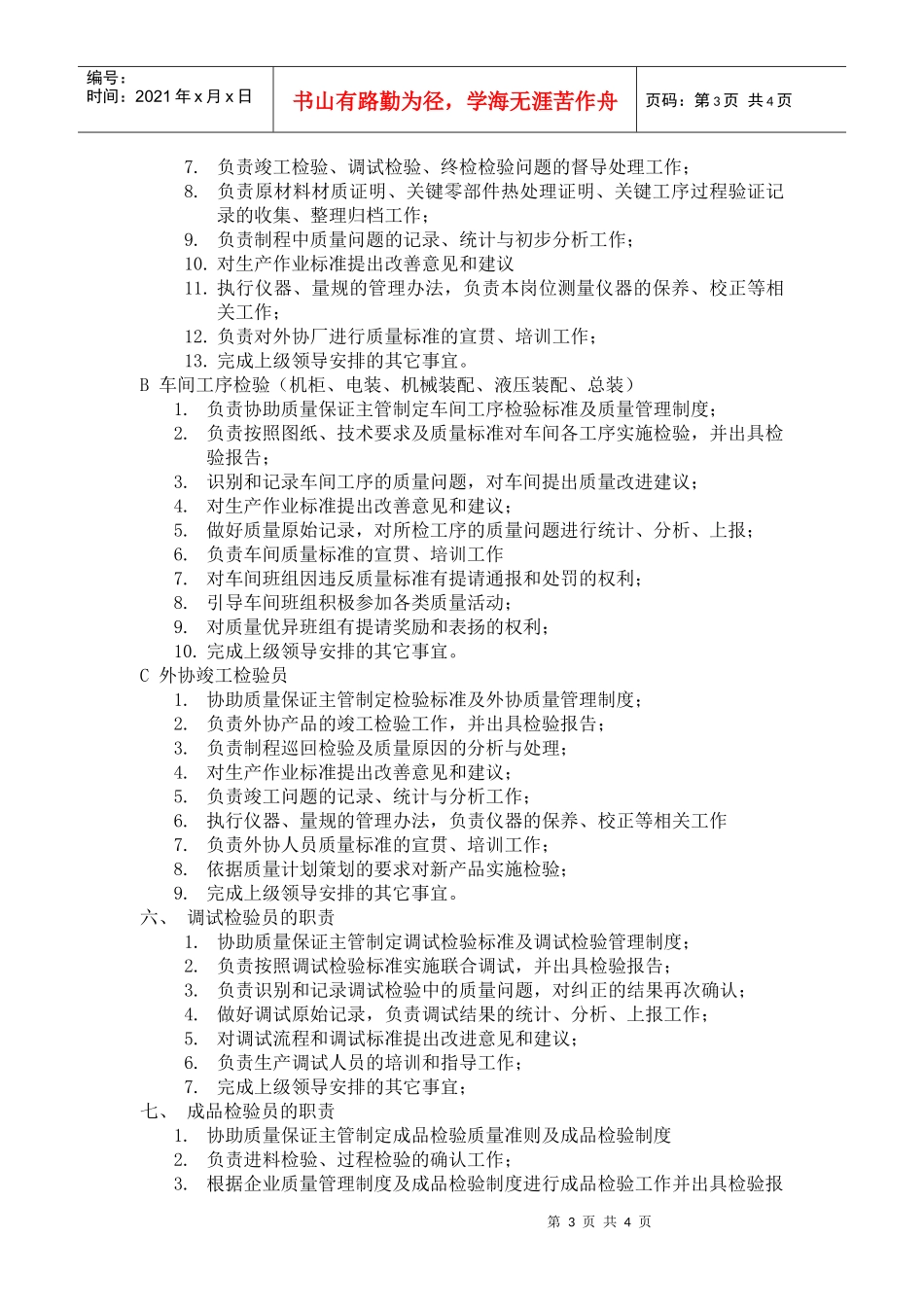 质量部的岗位职责(02)_第3页