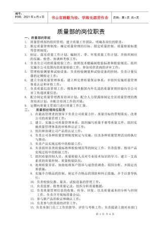 质量部的岗位职责(02)