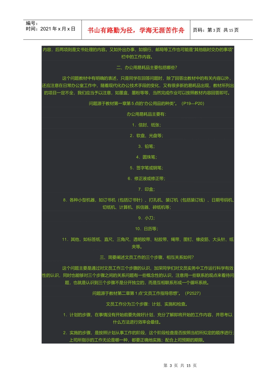 解析办公室形成性考核作业题目_第3页