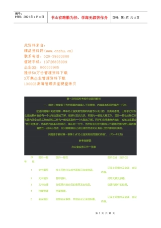 解析办公室形成性考核作业题目