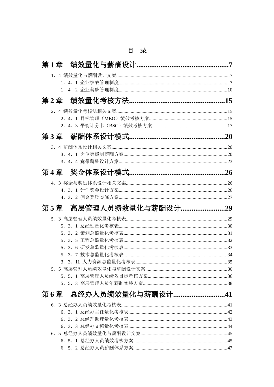 绩效量化与薪酬设计操作全案_第2页