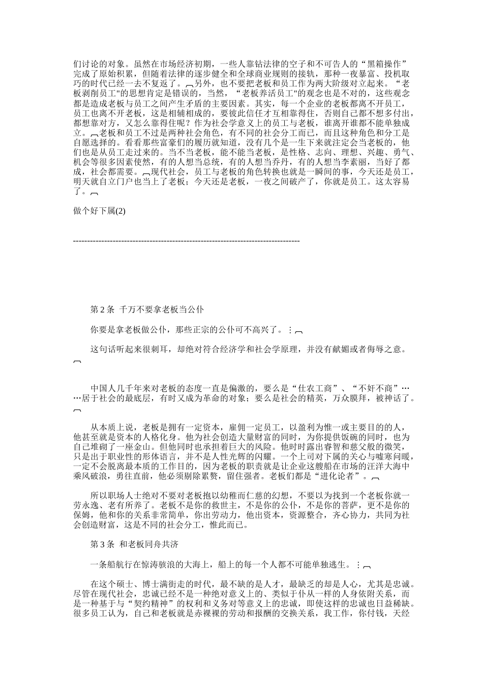 老板喜欢什么样的员工（DOC 52页）_第2页