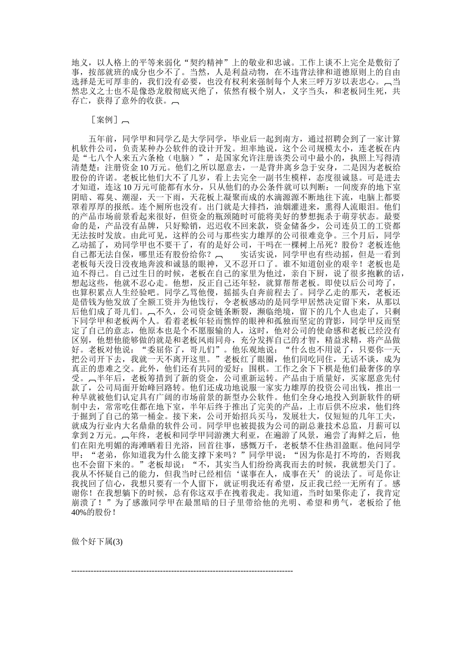 老板喜欢什么样的员工（DOC 52页）_第3页
