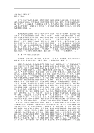 老板喜欢什么样的员工（DOC 52页）