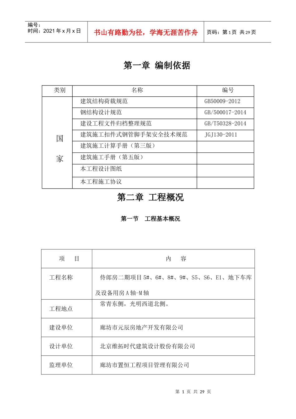 某小区高层脚手架施工方案培训资料_第1页