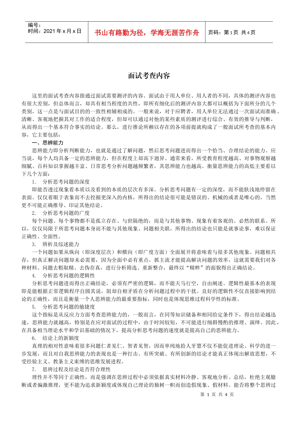 面试考查内容_第1页