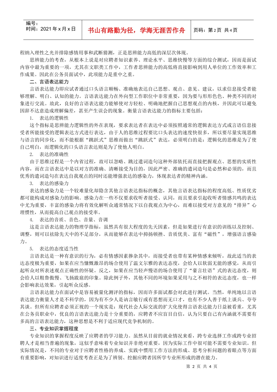 面试考查内容_第2页