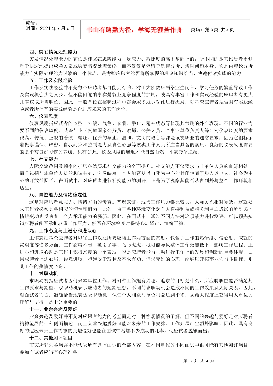 面试考查内容_第3页