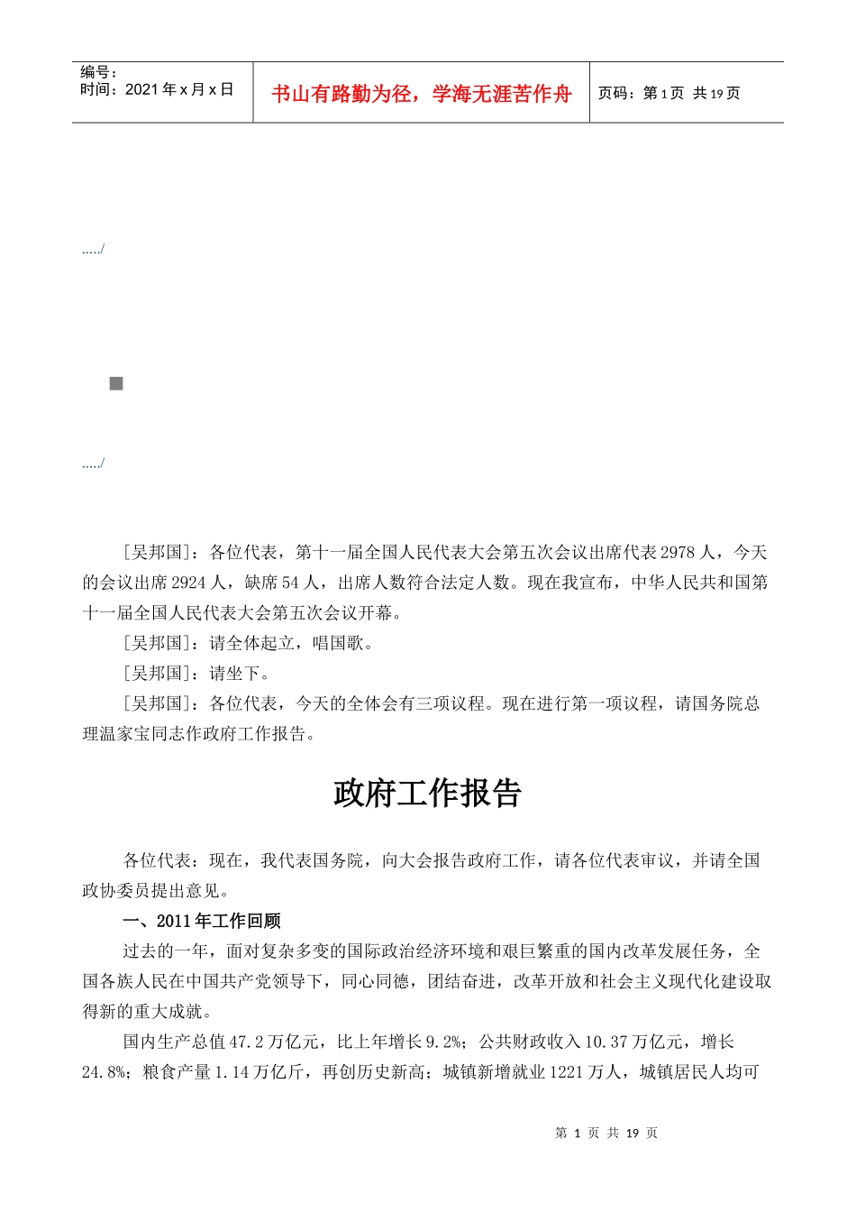 第十一届全国人民代表大会第五次会议报告_第1页