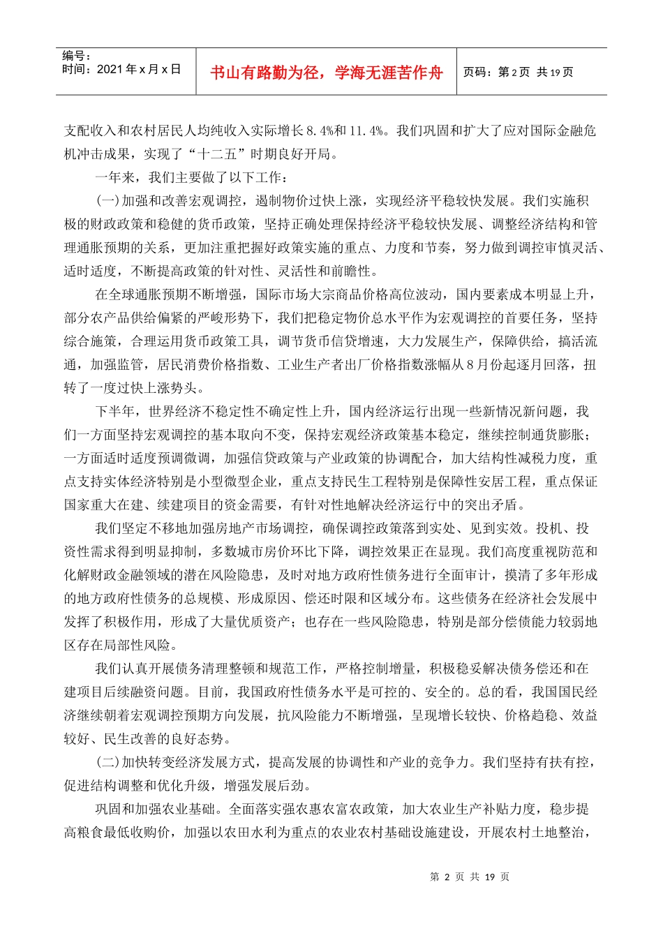 第十一届全国人民代表大会第五次会议报告_第2页