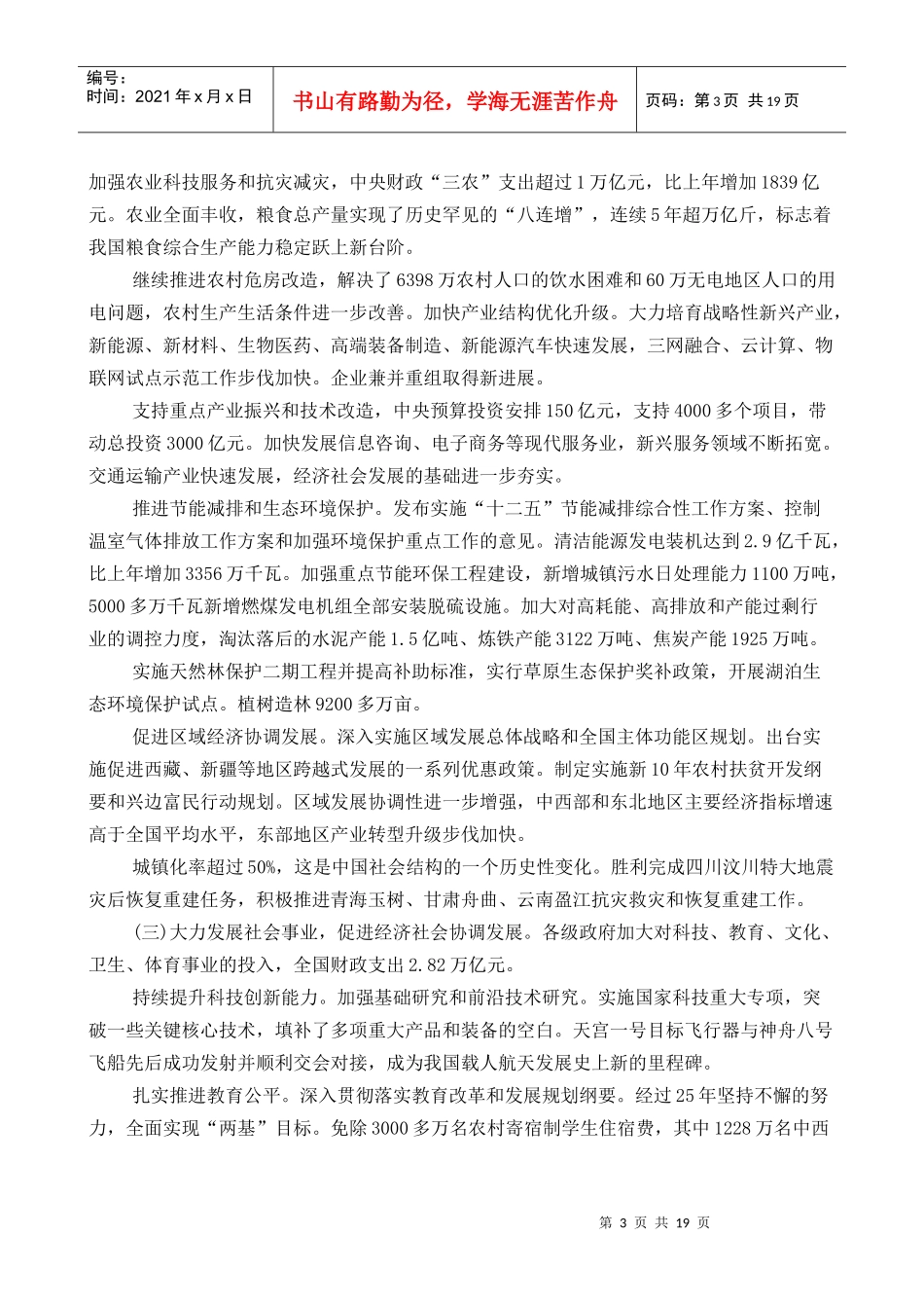 第十一届全国人民代表大会第五次会议报告_第3页