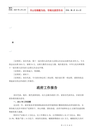 第十一届全国人民代表大会第五次会议报告