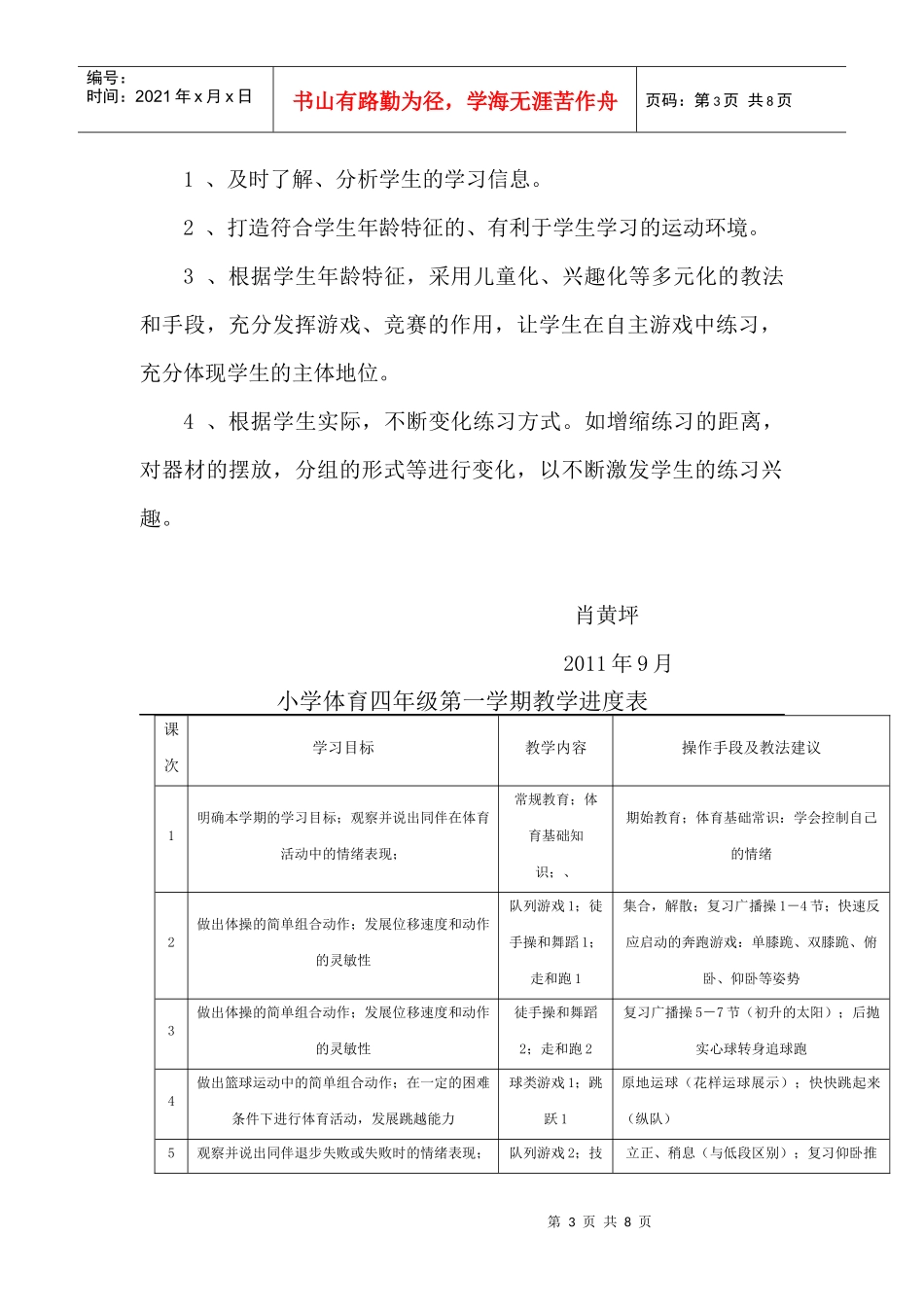 某学校四年级体育教学工作计划_第3页