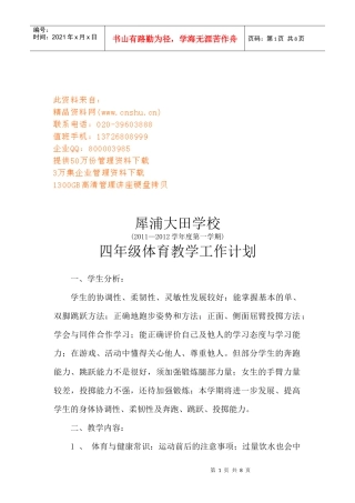 某学校四年级体育教学工作计划