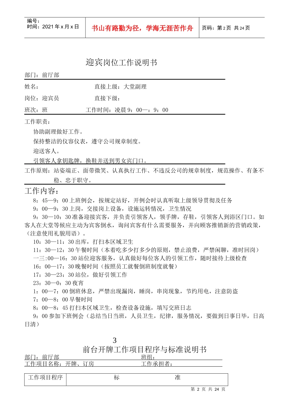 某桑拿会所员工培训资料_第2页