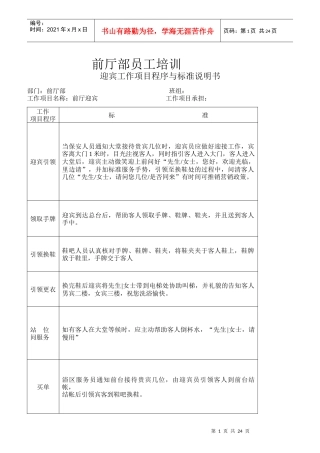 某桑拿会所员工培训资料
