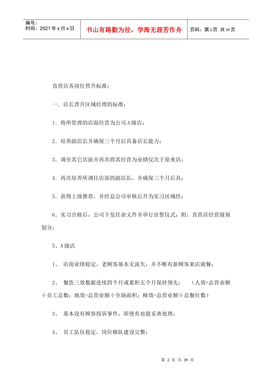 直营店各岗位晋升标准_第2页