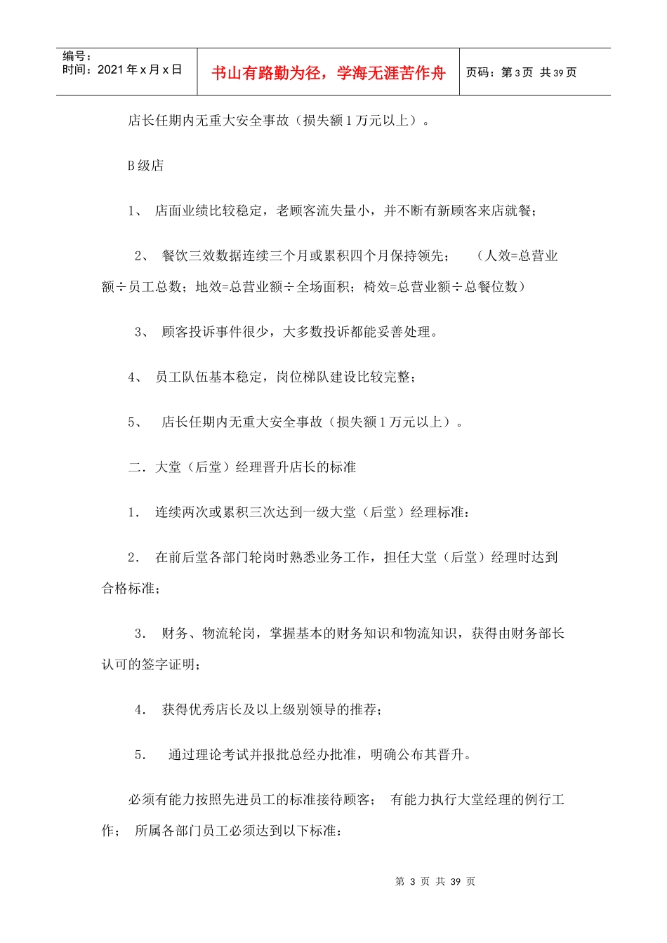 直营店各岗位晋升标准_第3页