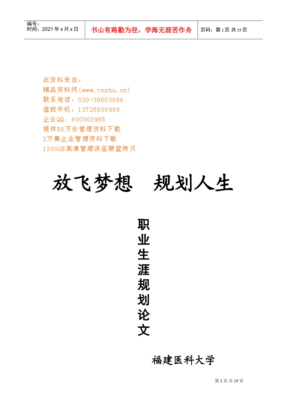 职业生涯规划相关论文_第1页