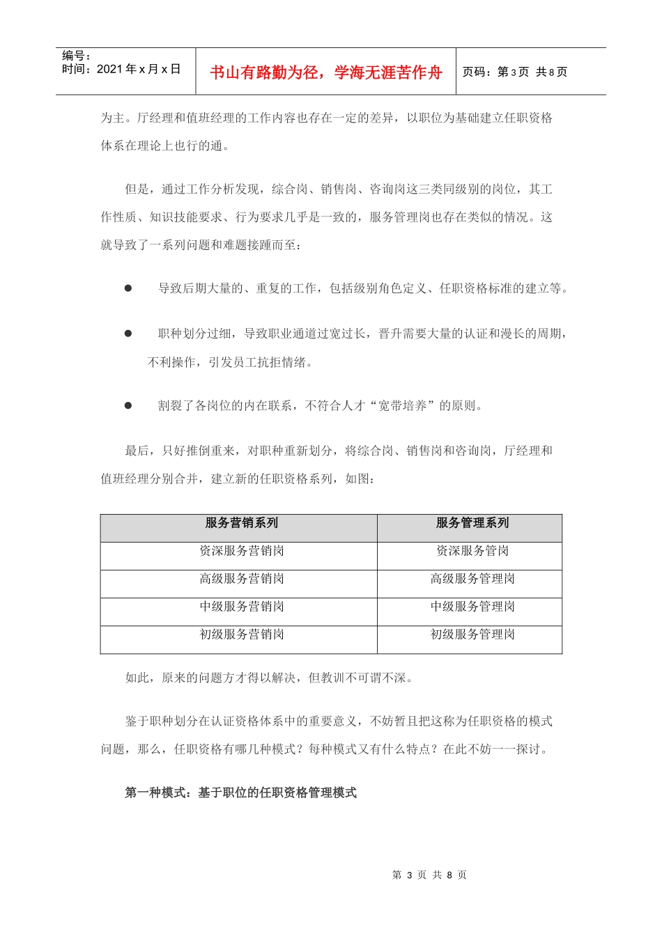 电信企业建立任职资格体系三种模式研讨_第3页