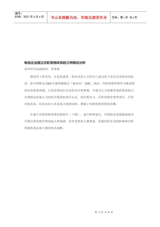 电信企业建立任职资格体系三种模式研讨