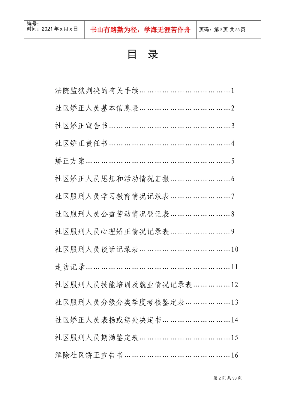 社区矫正人员档案相关知识_第2页